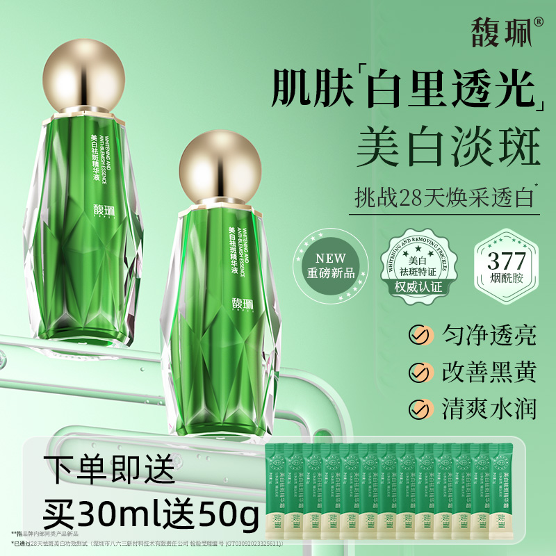 馥珮美白淡斑去黄提亮精华液