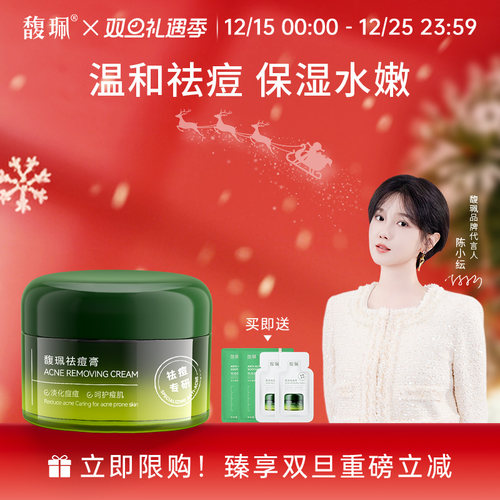 馥珮祛痘膏保湿淡痘印