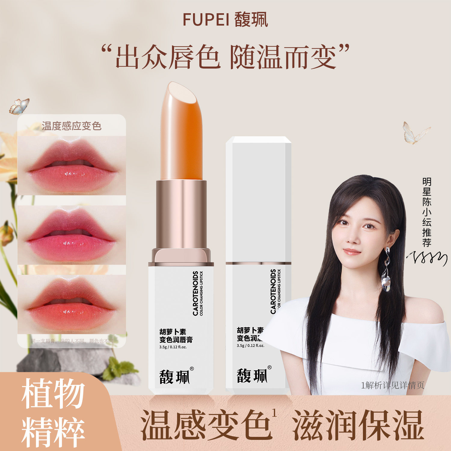 馥珮变色润唇膏女保湿滋润补水二合一秋冬不掉色不沾杯防水口红,美容护肤/美体/精油,润唇膏,淘宝优惠券,粉丝福利购,淘宝优惠卷