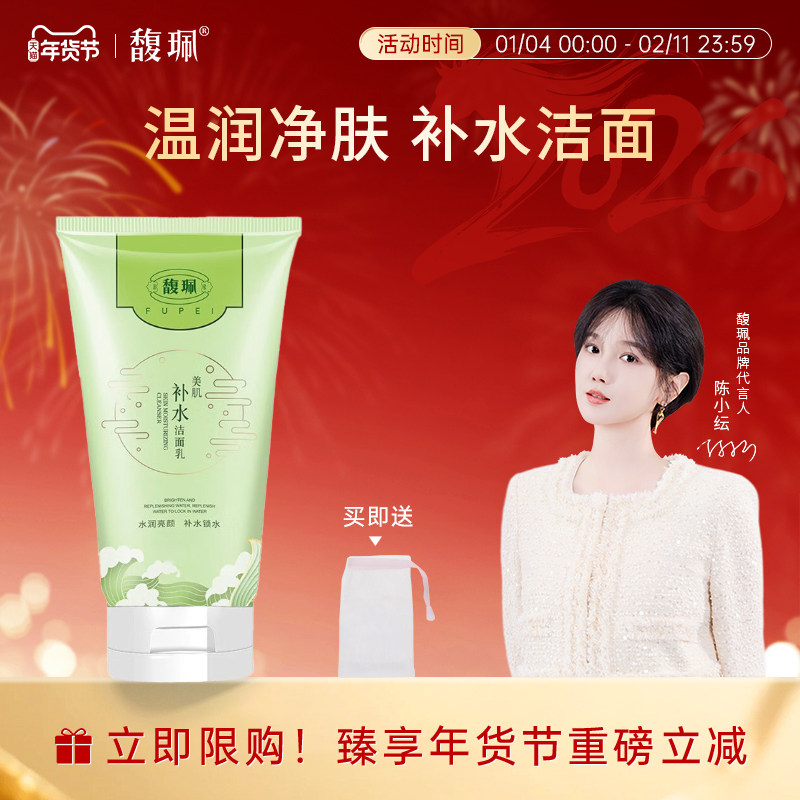 馥珮美肌水嫩洁面乳深度清洁补水保湿洗面奶学生女官方旗舰店正品