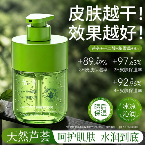 馥珮芦荟胶壬二酸芦荟养护凝胶补水保湿滋润男生女正品官方旗舰店