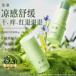 馥珮植萃舒缓膏蚊子叮包薄荷清凉舒痒泛红滋润保湿 便携成人叮叮棒