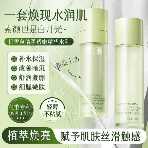 馥珮积雪草水乳套装爽肤水精华乳补水保湿提亮护肤品女学生正品