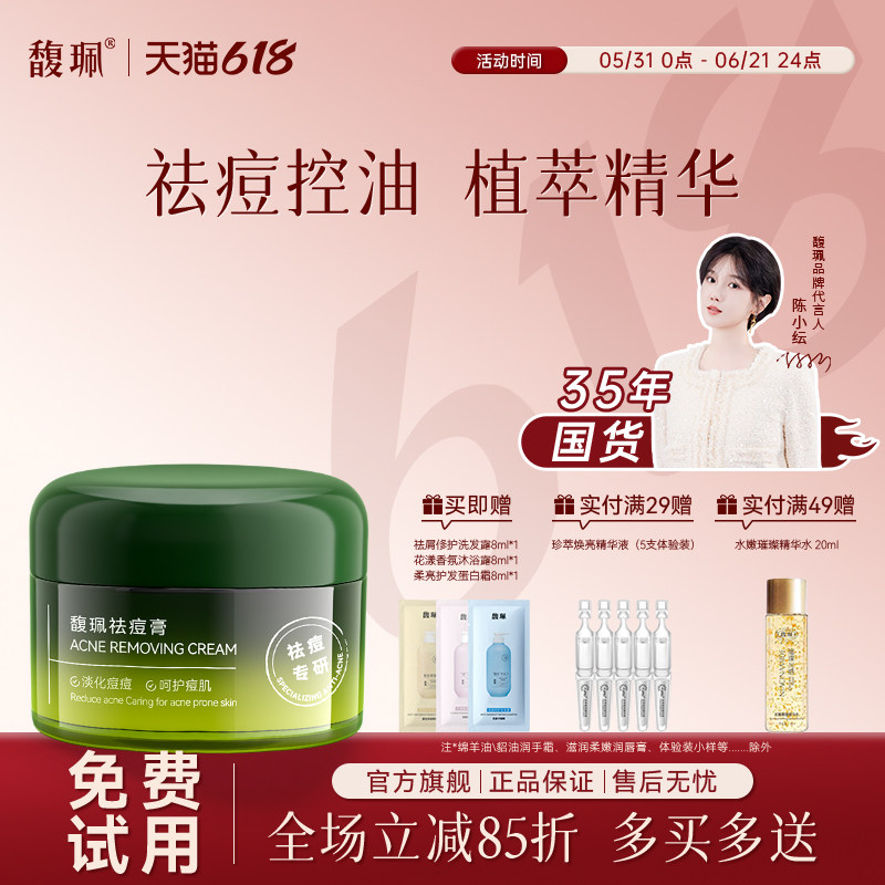 馥珮祛痘膏面霜青春痘皮傲宁补水保湿控油收敛毛孔官方旗舰店正品