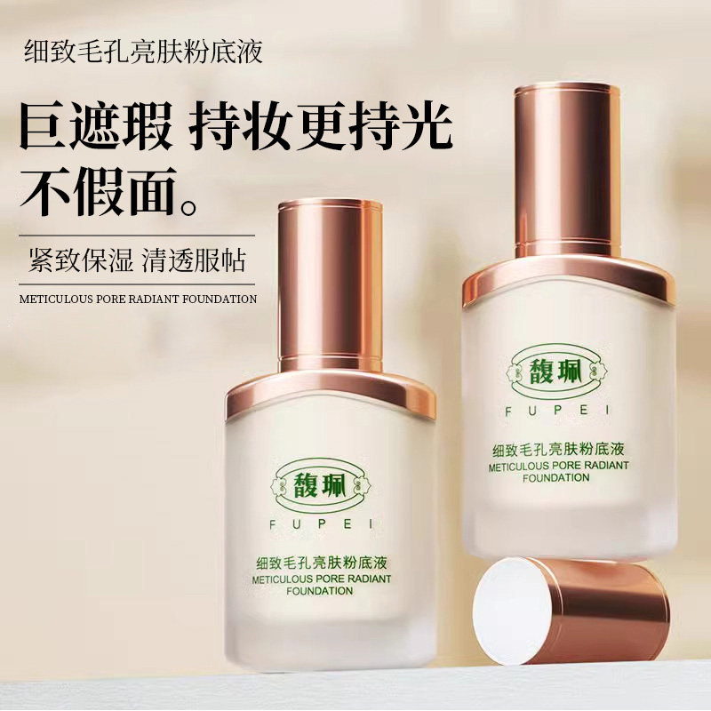 馥珮粉底液防水防汗持久不脱妆定妆遮瑕隐形毛孔提亮肤色国货馥佩