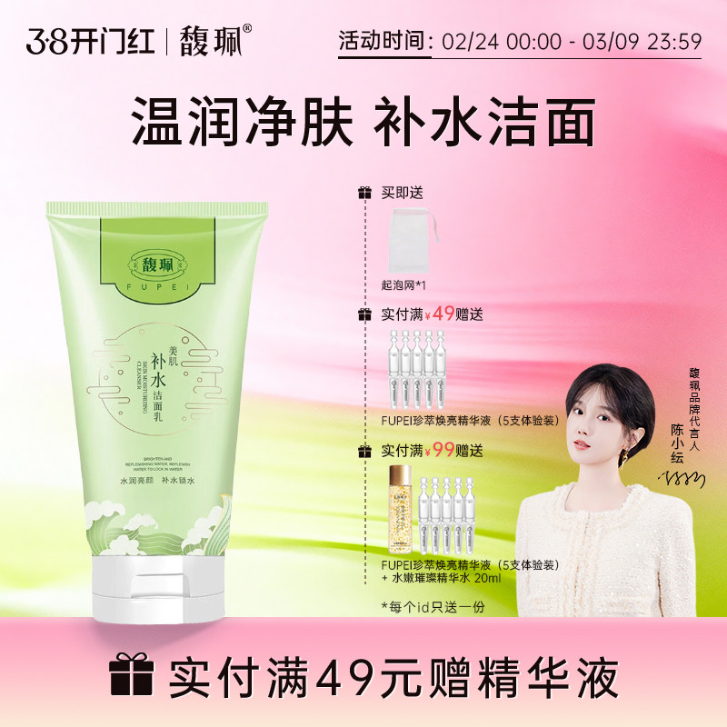 馥珮美肌水嫩洁面乳深度清洁补水保湿洗面奶学生女官方旗舰店正品