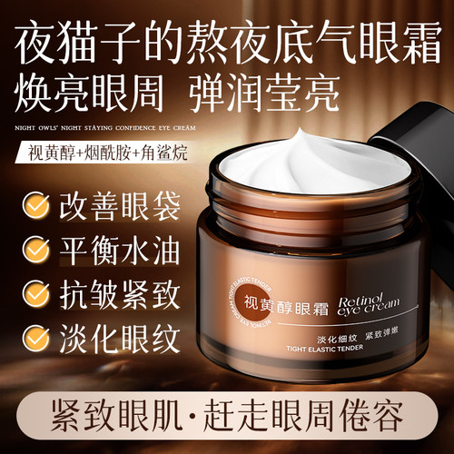 馥珮视黄醇眼霜A醇淡化细纹眼袋黑眼圈紧致补水保湿紧致抗皱正品