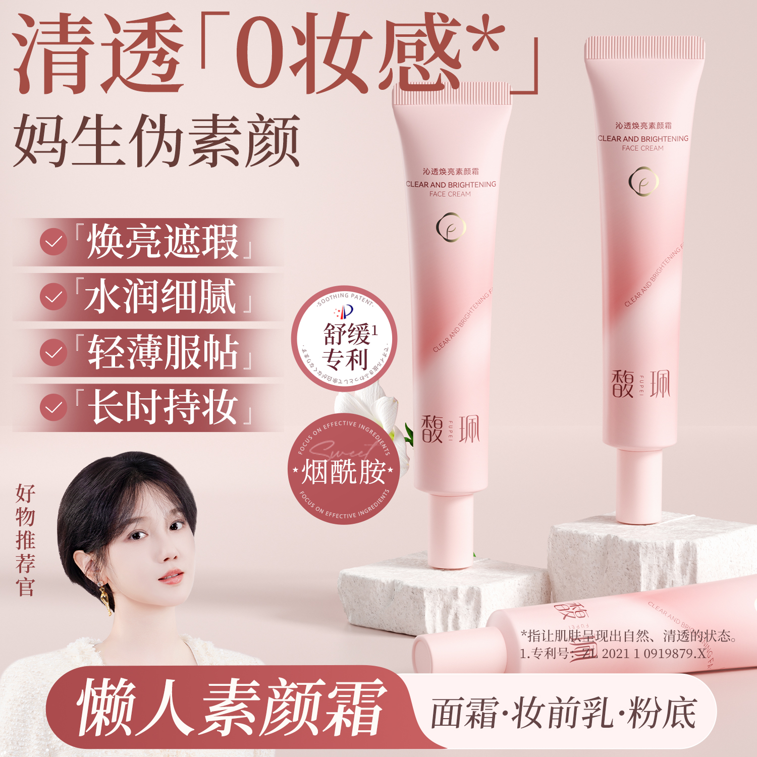馥珮素颜霜脸部自然提亮肤色裸妆懒人霜隔离保湿面霜三合一男女