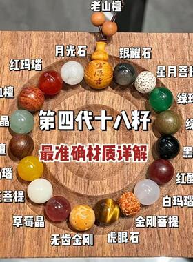 18籽手串菩提手链男女通用