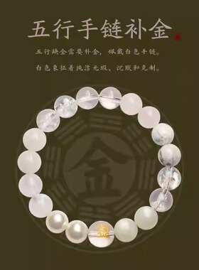 五行手串补缺喜用金木水火土平衡手串男女天然水晶饰品多宝护身符