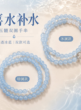 新中式蓝玉髓白水晶双圈手串