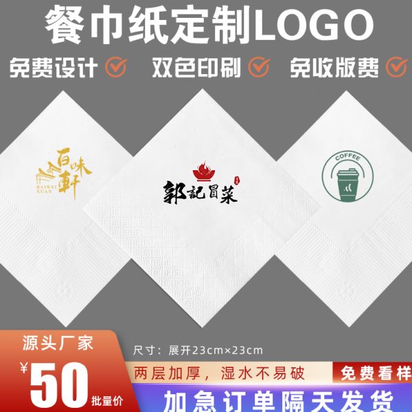 餐巾纸定制酒店纸巾定制商用餐厅正方形方巾纸定做广告纸可印logo