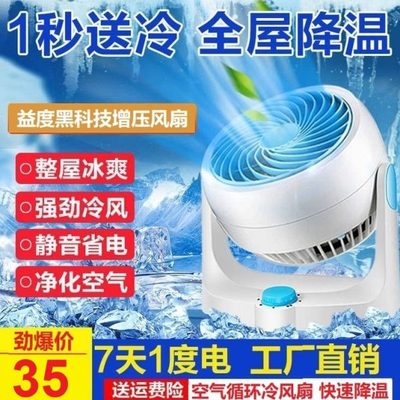 益度冷风空气循环扇台式静音空调办公桌风扇小型落地扇家用电风扇