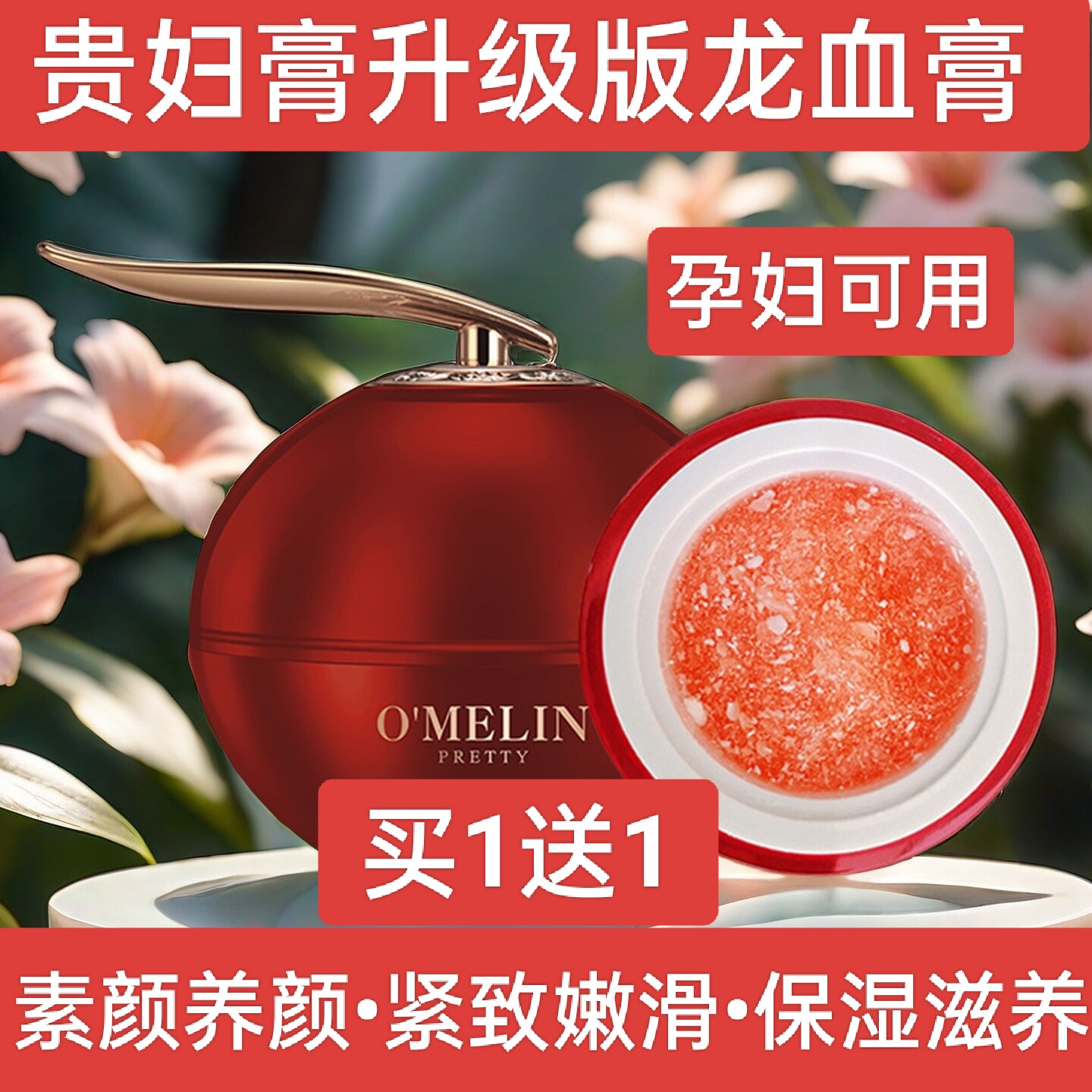 欧美莲视黄醇胎盘素御龄龙血膏面霜孕妇可用紧致嫩滑保湿滋养