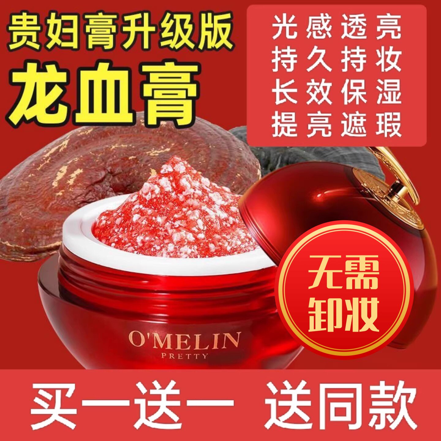 欧美莲御龄龙血膏贵妇膏抗皱淡纹遮瑕亮白补水保湿提亮肤色滋润