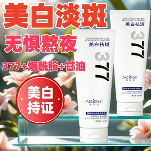 澳芙雪焕颜美白祛斑洁面乳焕颜美白祛斑洁面乳温和清洁毛孔洗面奶