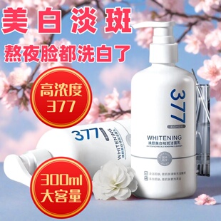 377洗面奶美白祛斑控油去黑头去黄提亮深层清洁抗氧化洁面乳学生