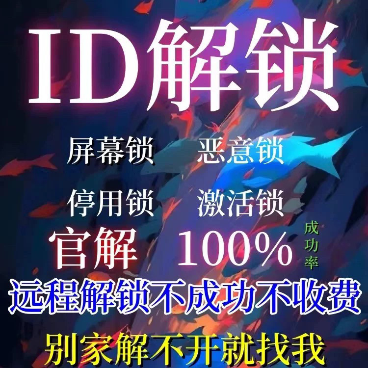 适用于iPhone远程刷机救砖1312/6s/X8P7平板ipa