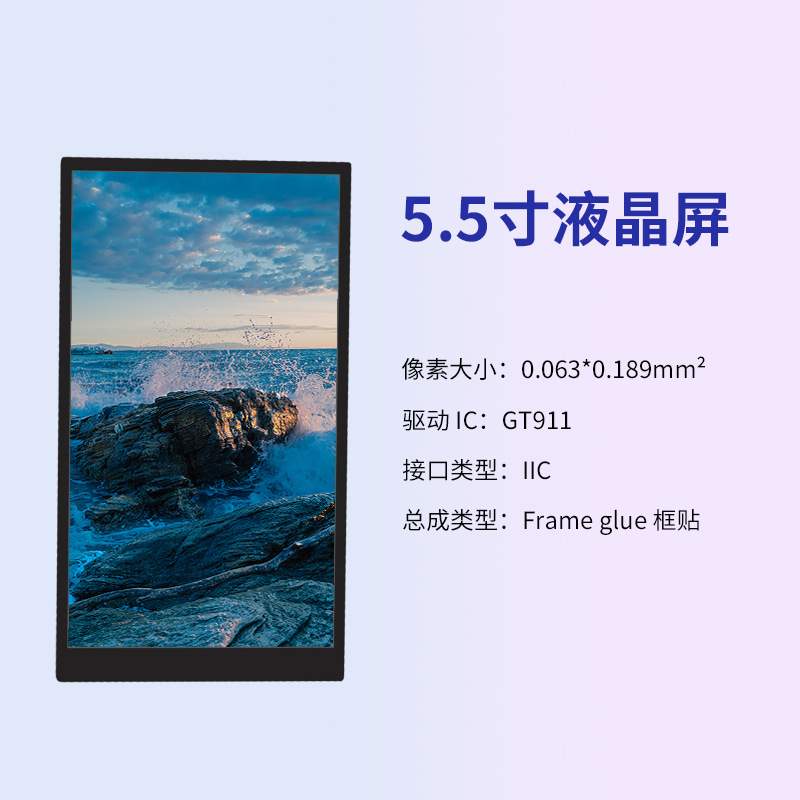 5.5寸1080*1920高清lcd液晶显示屏屏幕电容触摸tft液晶屏总成彩屏