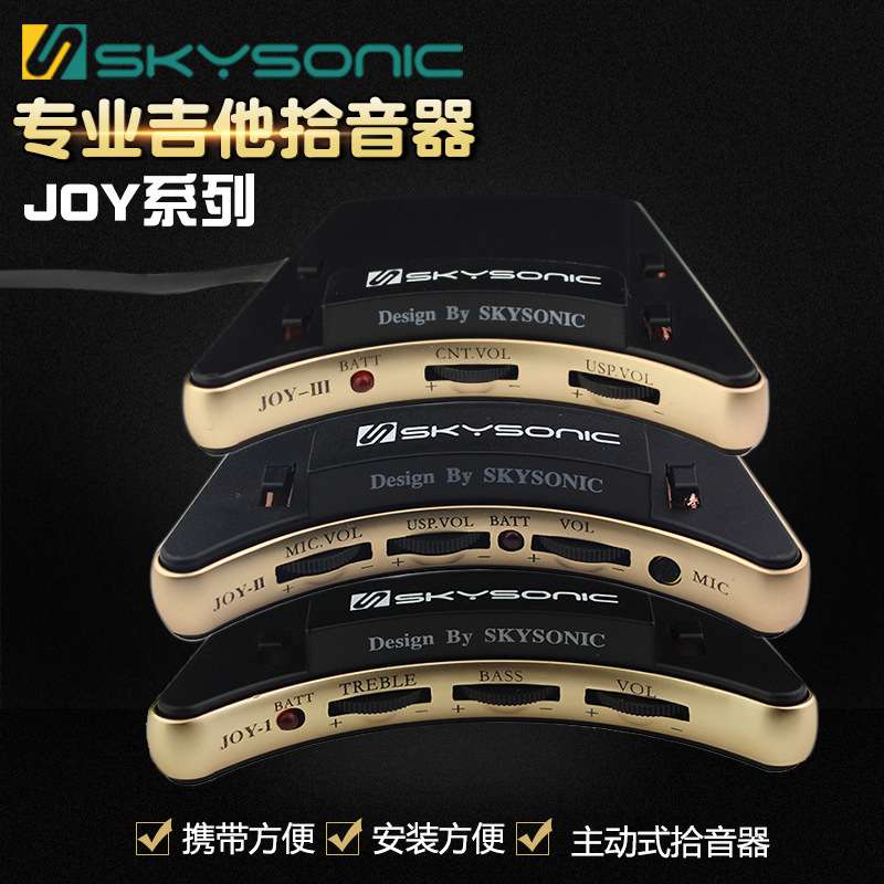 SKYSONIC天音JOY-I II III民谣古典吉他主动压电麦克风贴片拾音器