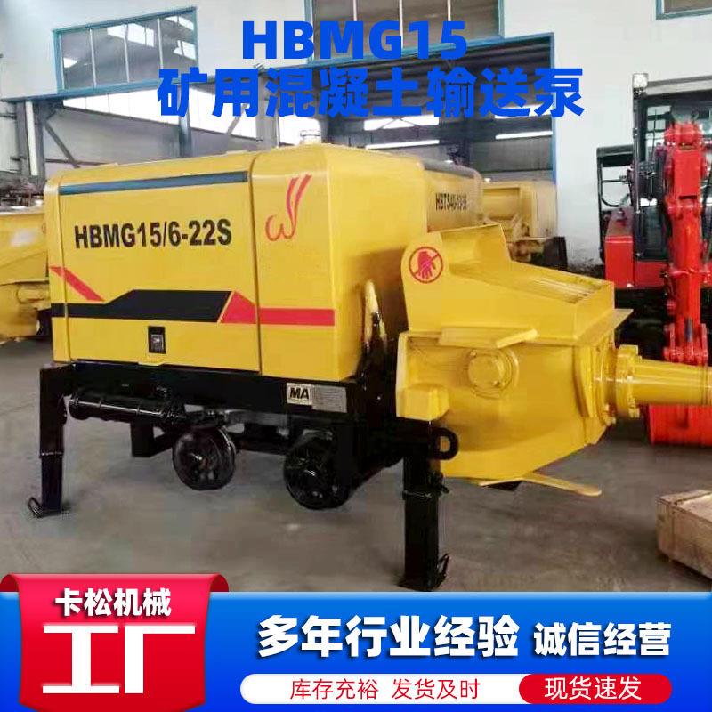 HBMG15小型混凝土输送泵煤矿用搅拌一体大颗粒混凝土输送泵