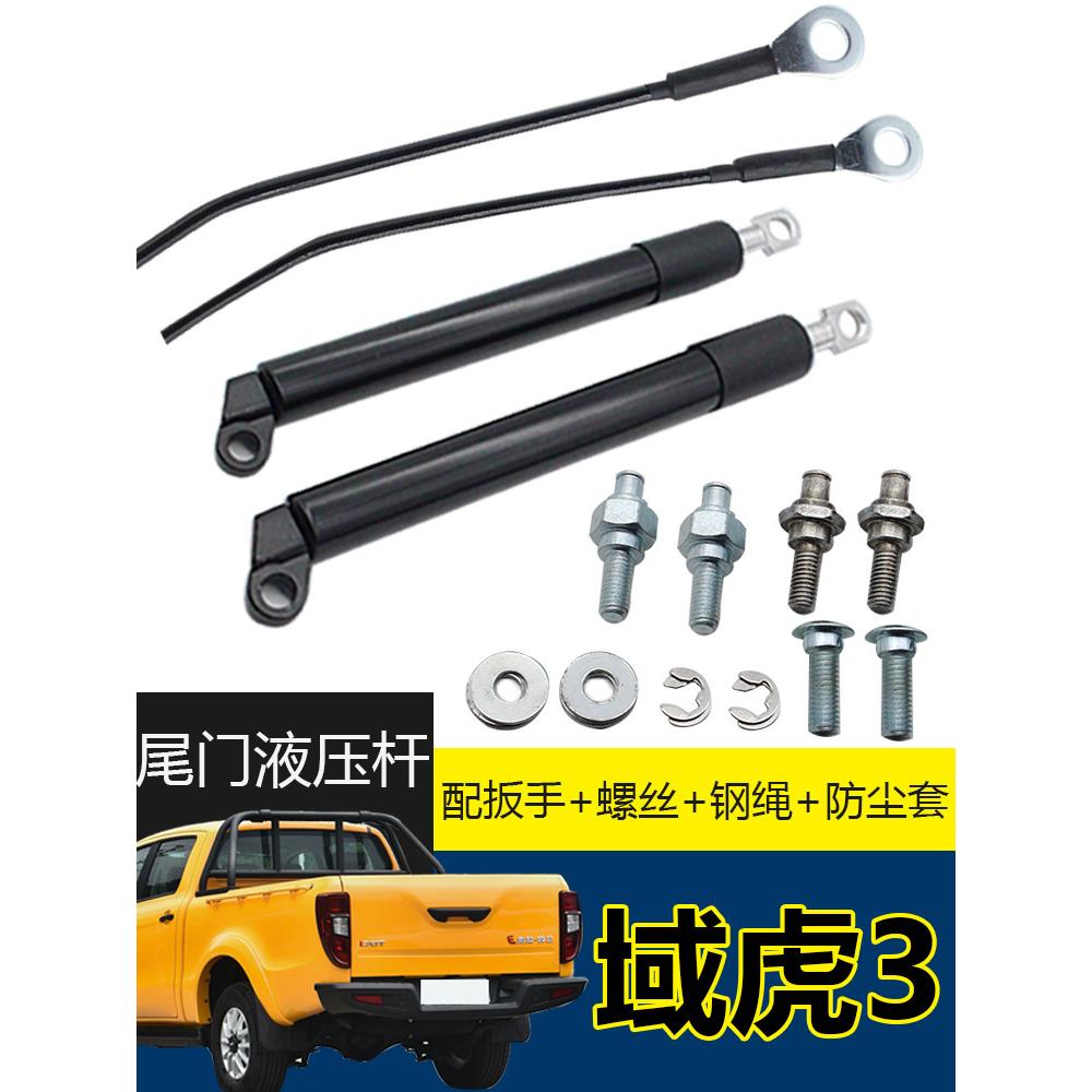 适用于江铃域虎3579尾门改装支撑杆后备箱液压杆气动杆缓降