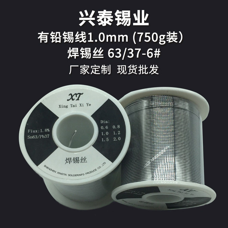 兴泰高活性焊锡丝免洗树脂芯有铅锡线1.0mm镀镍焊锡丝63/37-6#