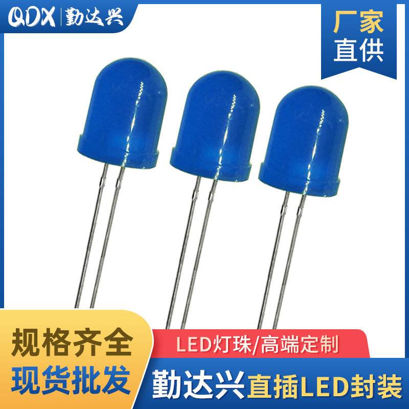 led发光二极管 F10蓝发蓝 超高亮灯珠 led直插10mm led灯珠大蓝灯