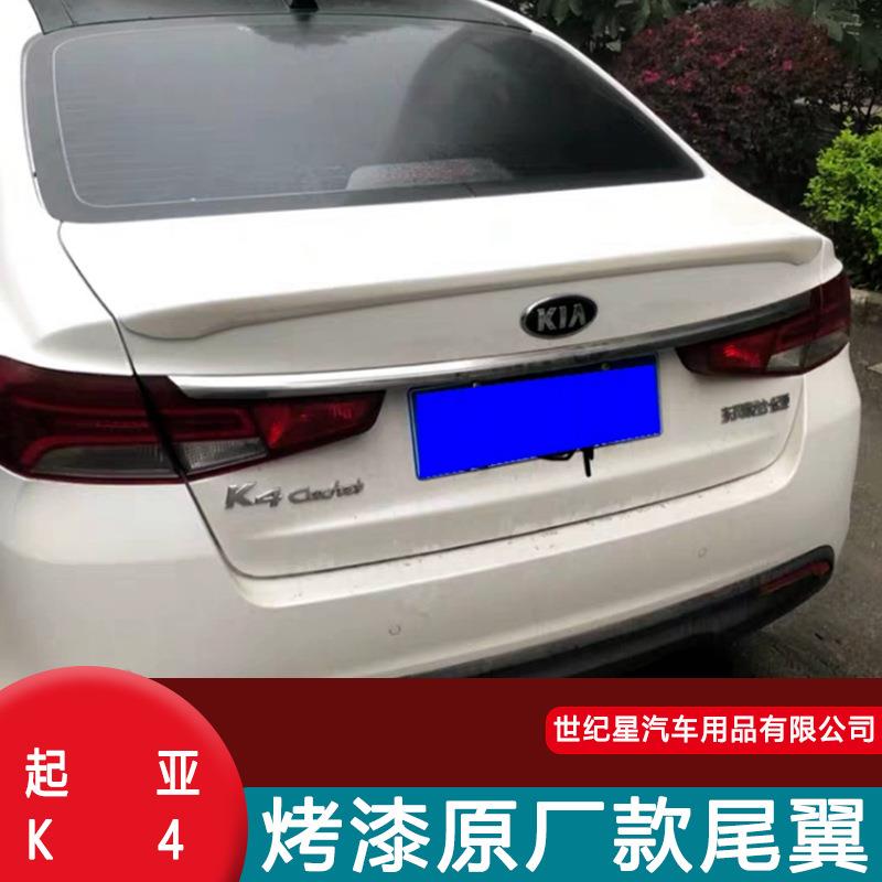 适用于起亚K4凯绅尾翼新K4凯绅改装压尾翼免打孔烤漆装饰定风翼