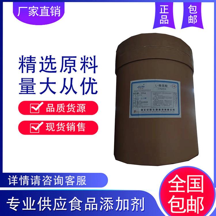 远征供应L-精氨酸左旋精氨酸充足量大从优