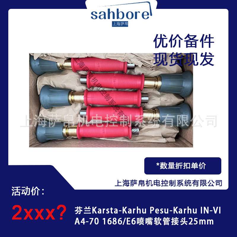 芬兰Karsta-Karhu Pesu-Karhu IN-VI A4-70 1686/E6喷嘴软管接头