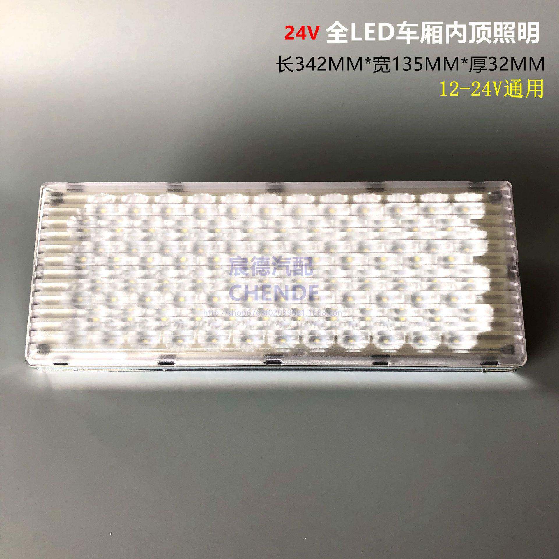 客车房车改装车LED车顶灯高亮度车厢内顶灯大巴客车内饰灯