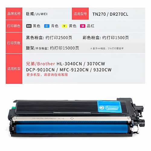 适用兄弟HL3040cn粉盒3070cwmfc9120cn9320DCP9010CN硒鼓TN270