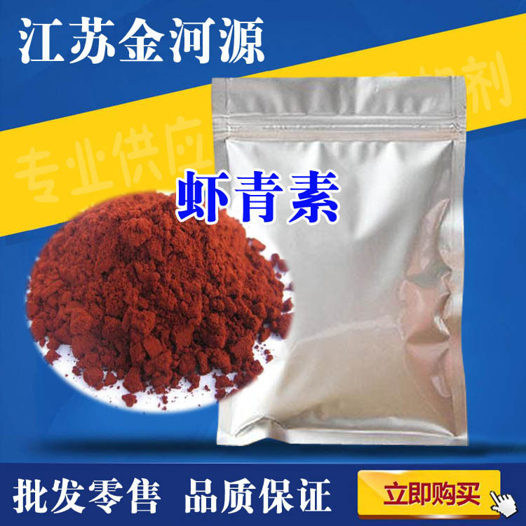 现货供应:虾红素 虾青素 1% 雨生红球藻粉 质量保证