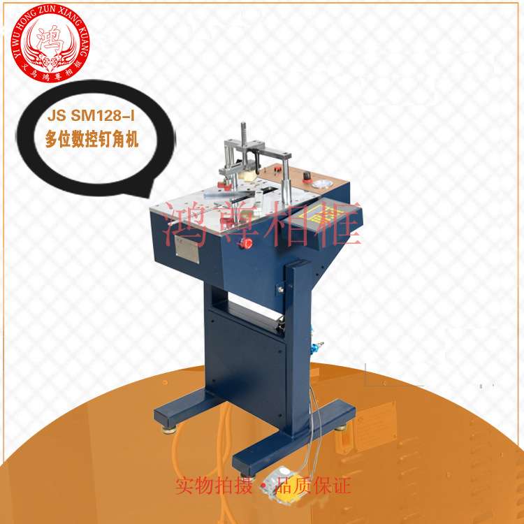 专业生产全自动木工机械 多位数控钉角机　相框画框钉角机