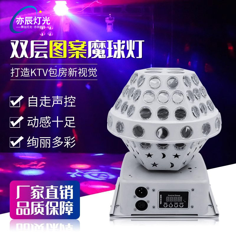 双层图案宇宙灯笼魔球灯旋转爆闪家用蹦迪包房ktv闪光灯led七彩灯