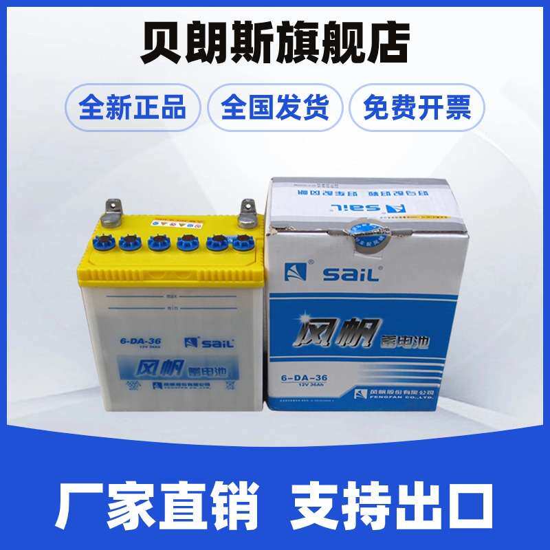 风帆蓄电池6-DA-3612V36Ah剪
