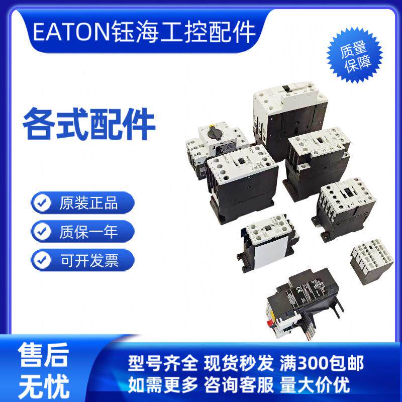 德国伊顿DILM32-01/10(RDC24)(RDC60)(RDC130)(RDC240)进口接触器