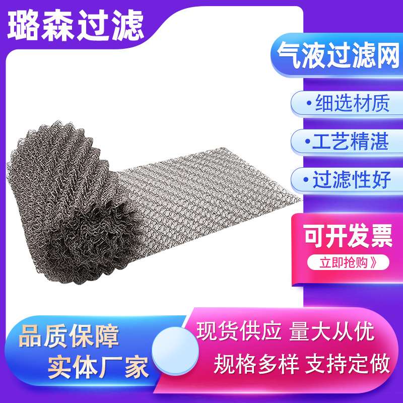 气液过滤网不锈钢油雾分离滤网双层加厚除雾器304不锈钢气液滤网