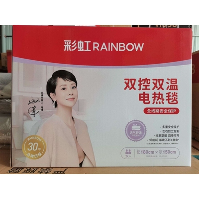 彩虹双控双温电热毯全线路安全保护印花面料150*180