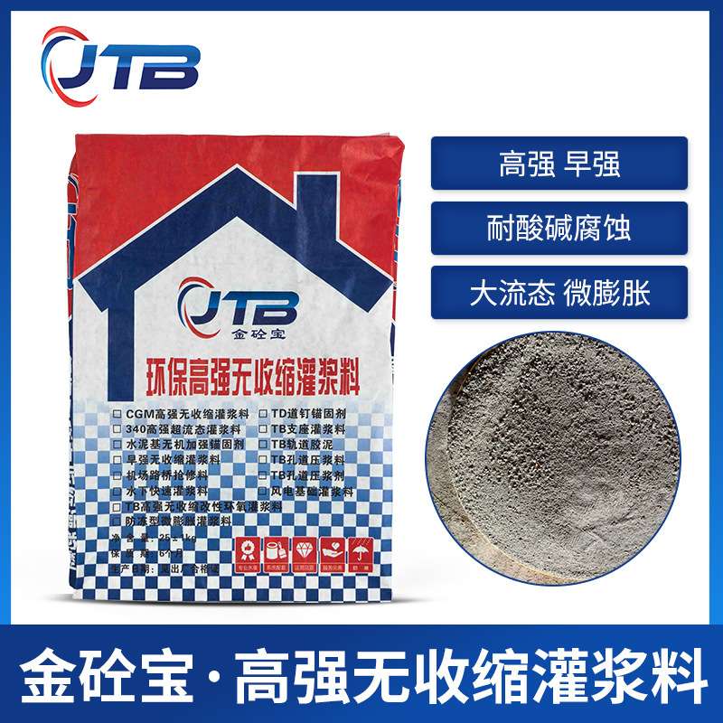 浙江金砼宝高强无收缩灌浆料二次设备基础灌浆早强加固强度C60