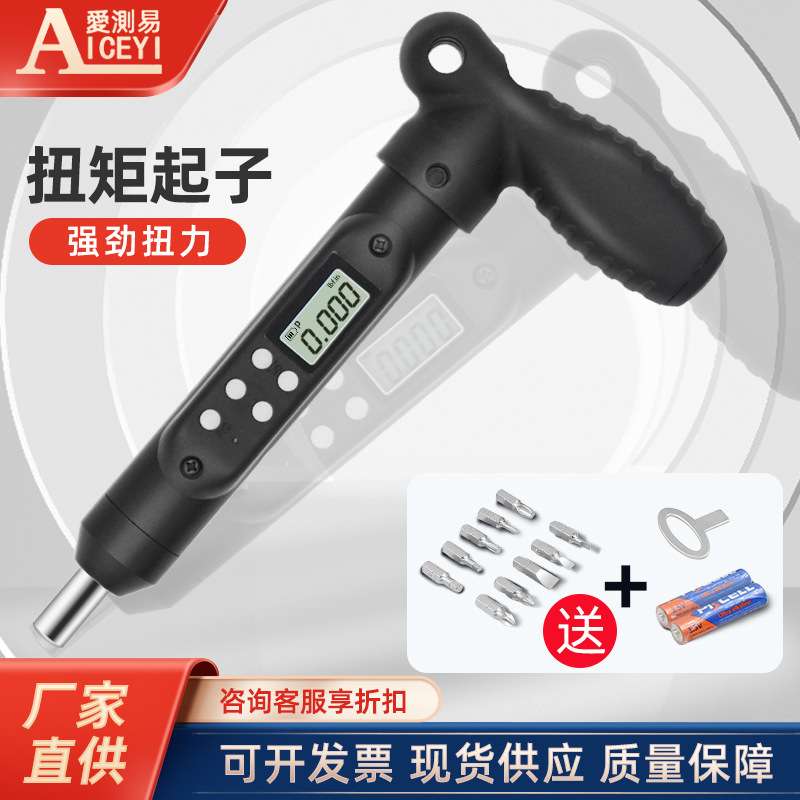 预置式扭矩起子可调力矩扳手扭力计数显T型手柄扭力螺丝