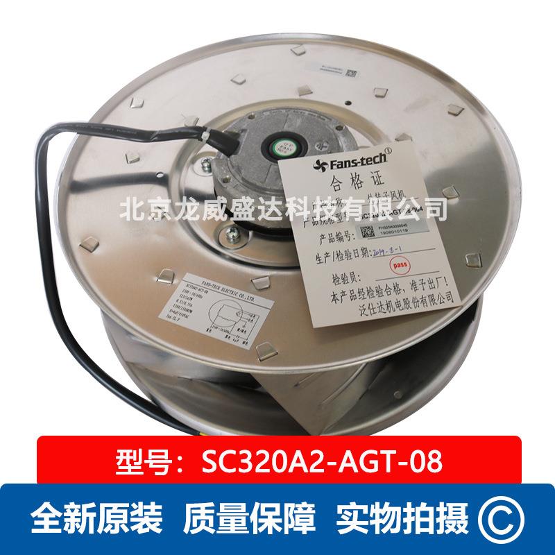 泛仕达SC320A2-AGT-08电机型号FW074-0354E10净化器离心风机