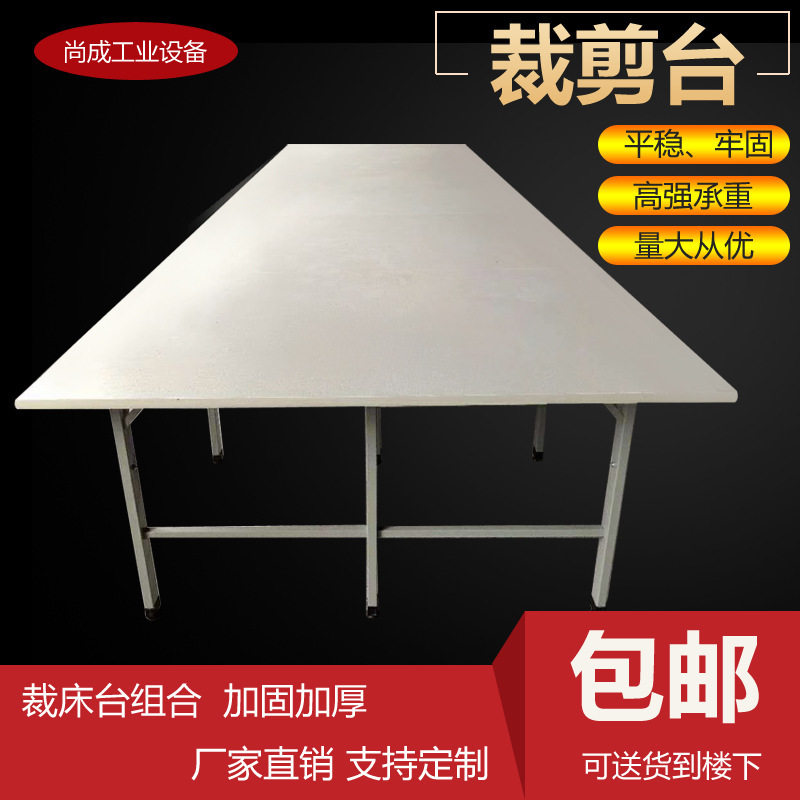 服装裁剪台裁剪桌手工台板裁布裁床台组合拉布台板裁缝工作台