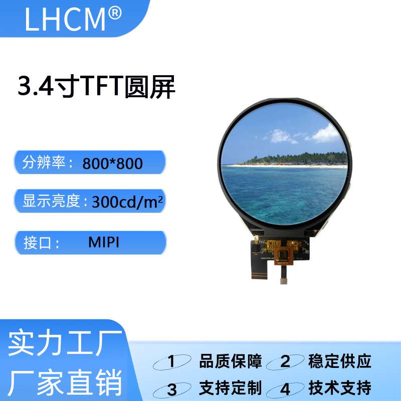 3.4寸800*800彩色圆形显示屏投射式电容触摸屏仪器仪表智能家居