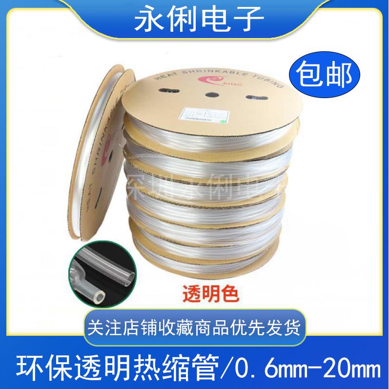 透明热缩管绝缘套管2倍收缩环保热缩管1/2/3/4/6/10/12-20mm包邮