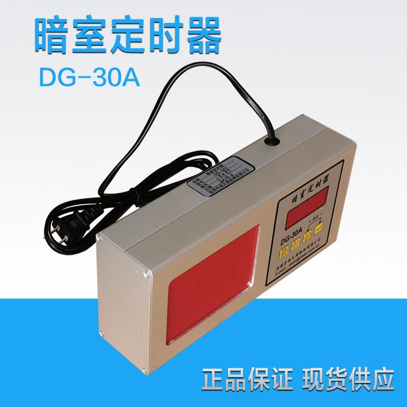 暗室计时器DG-30A数字定时器暗室红灯定时器倒计时定时器