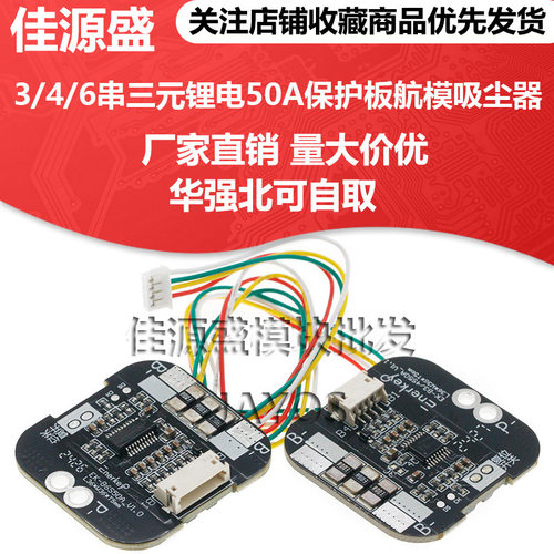 3/4/6串三元锂电50A保护板航模吸尘器助力车洗车机电批杆机
