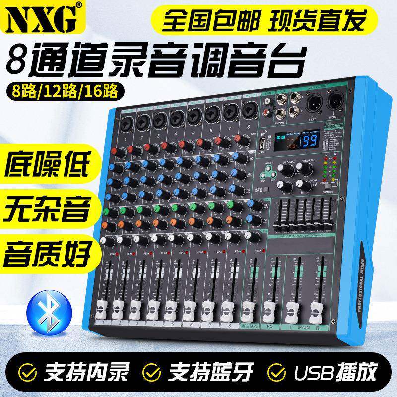 MIX8蓝色专业混音器声卡控制台桌面系统数字USB内置99种混响效果
