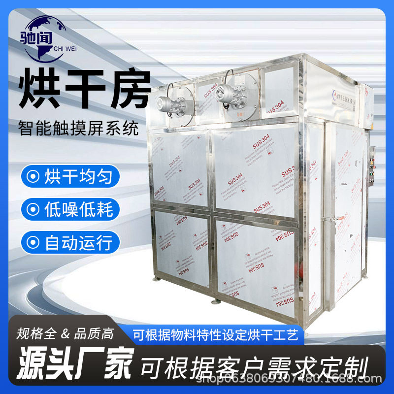 驰闻烘干房 不锈钢南瓜干红薯紫薯烘干箱 萝卜条箱式烘干设备包邮